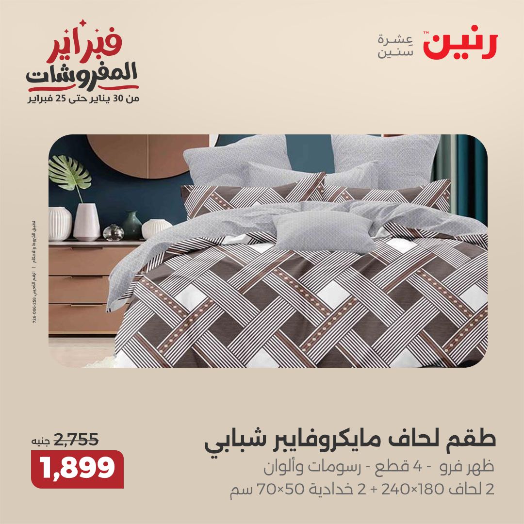 raneen offers from 1feb to 3feb 2025 عروض رنين من 1 فبراير حتى 3 فبراير 2025 صفحة رقم 113